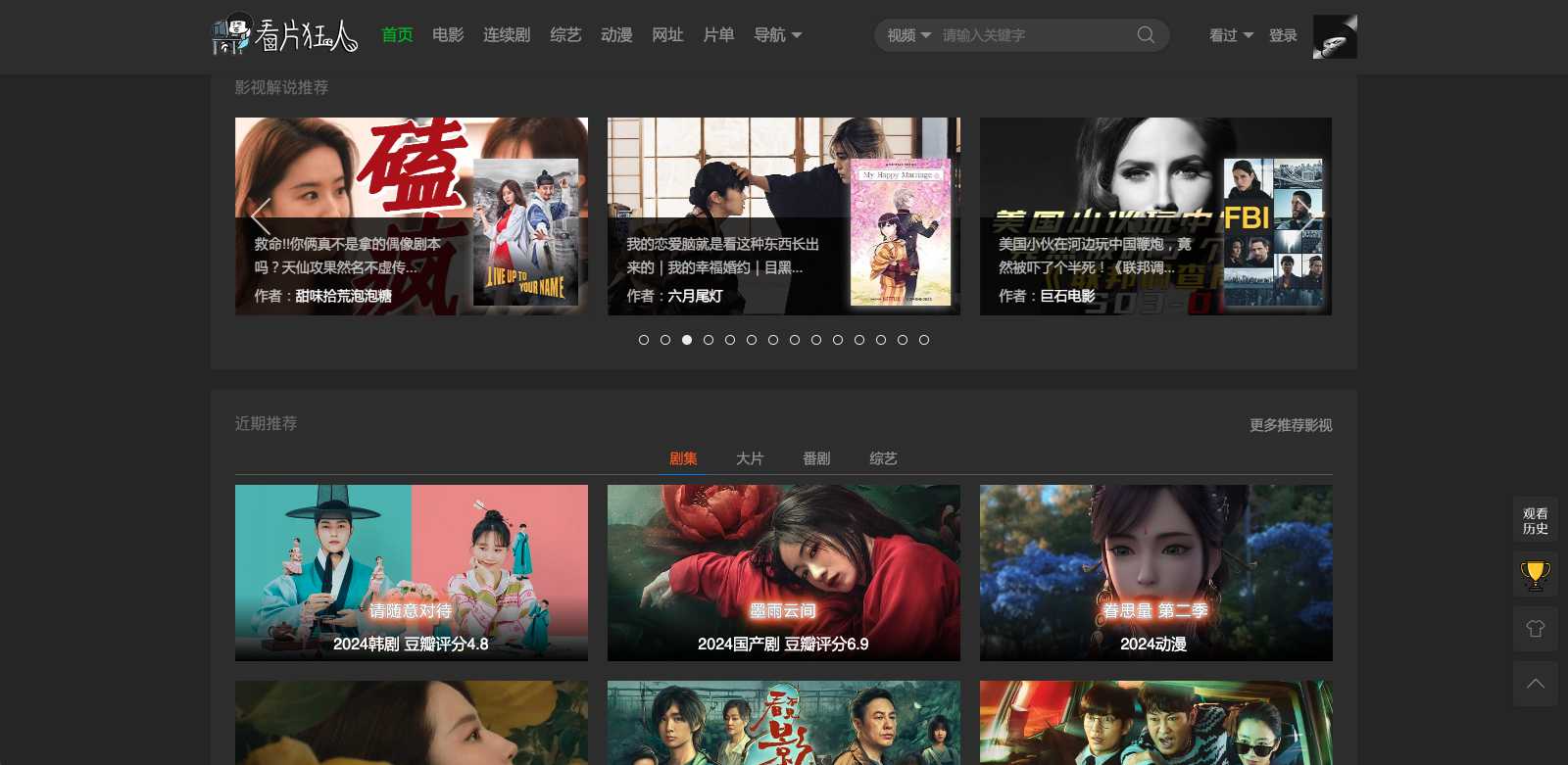 看片狂人